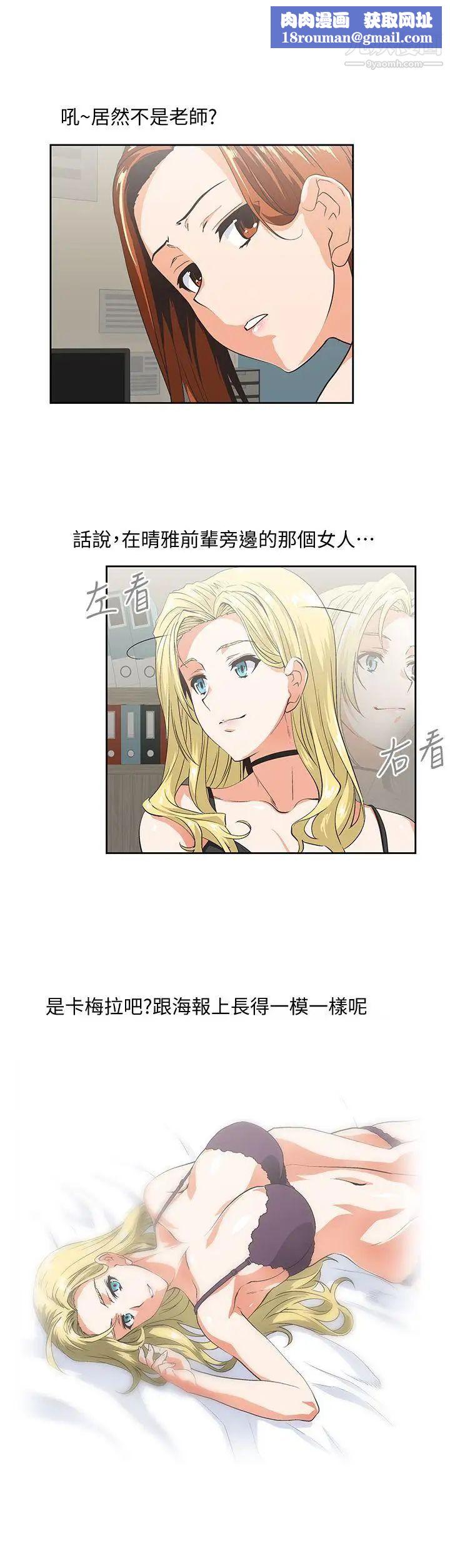 女上男下第44話-和她單獨開會