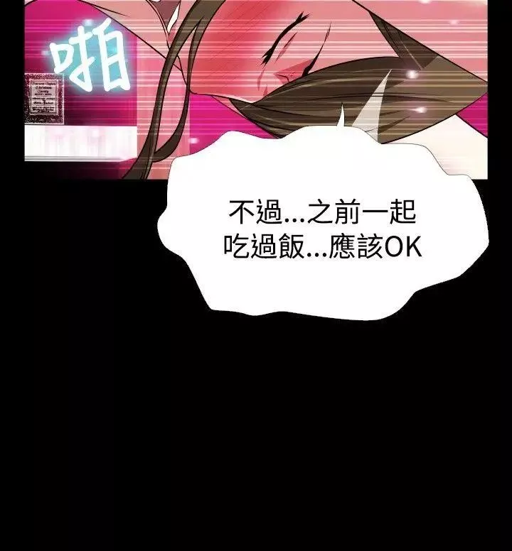 戀愛輔助器第77話