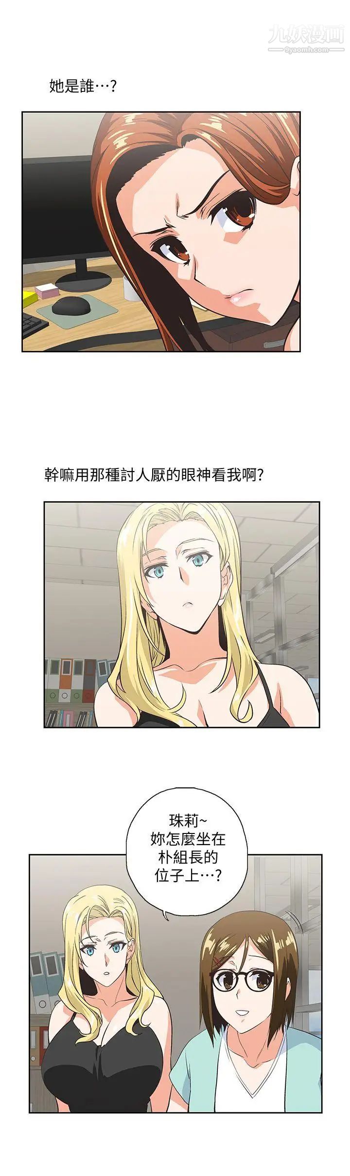 女上男下第44話-和她單獨開會