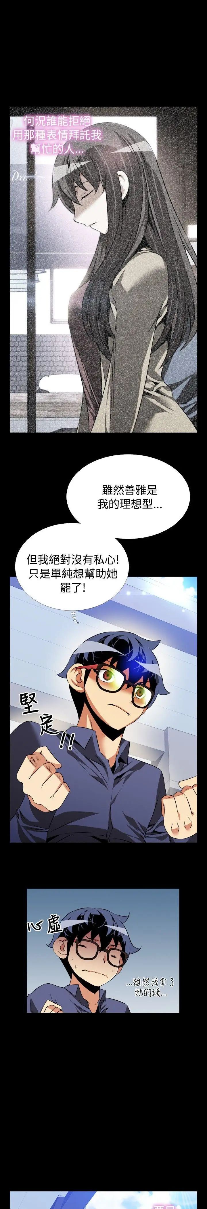 恋爱辅助器第78话