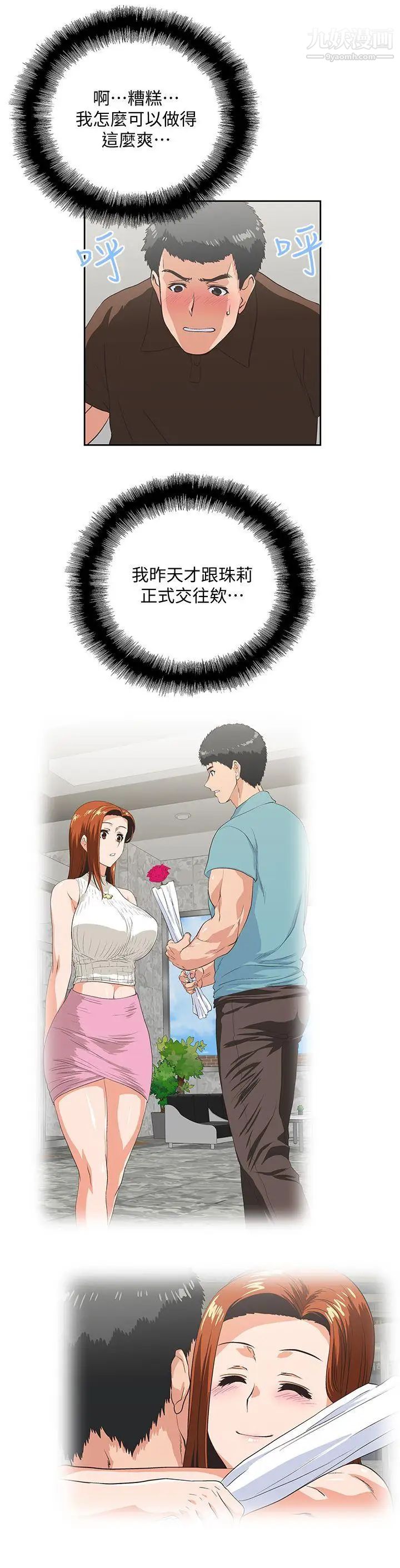 女上男下第44話-和她單獨開會