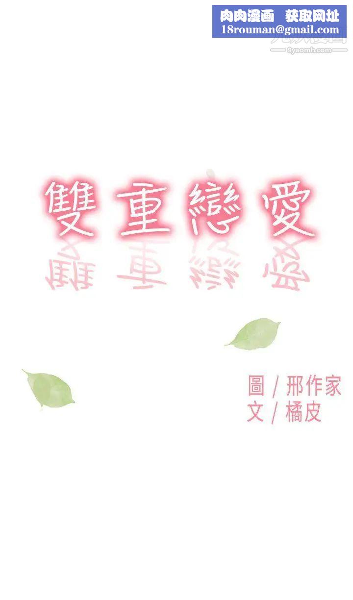 双重恋爱第9话