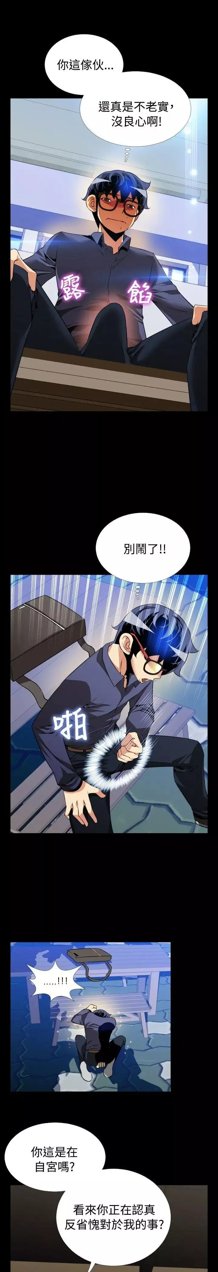 戀愛輔助器第78話
