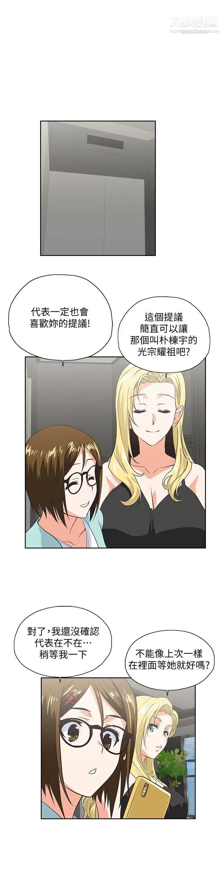 女上男下第44話-和她單獨開會