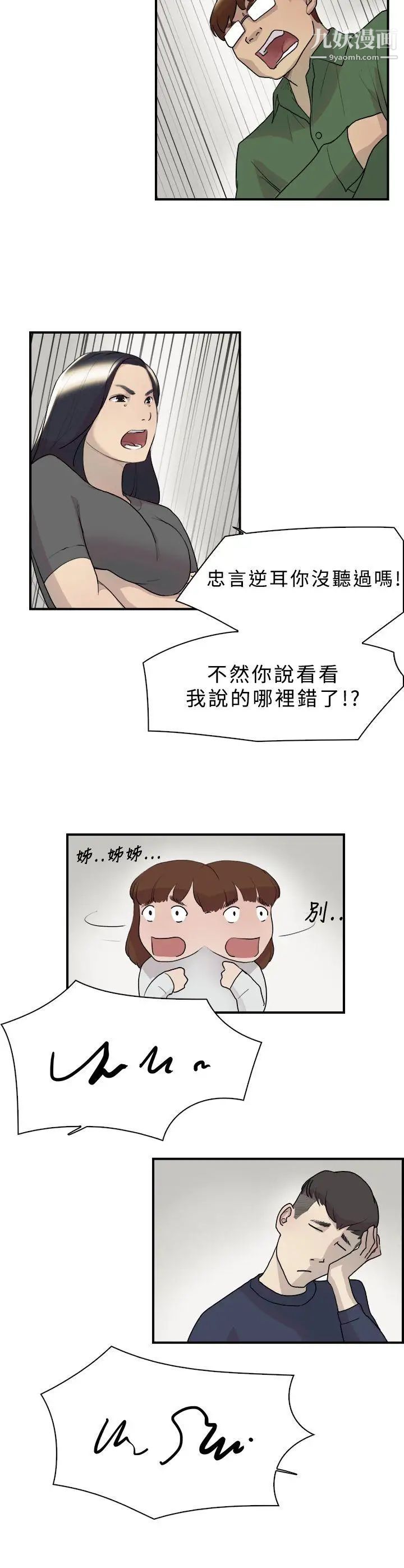 双重恋爱第9话