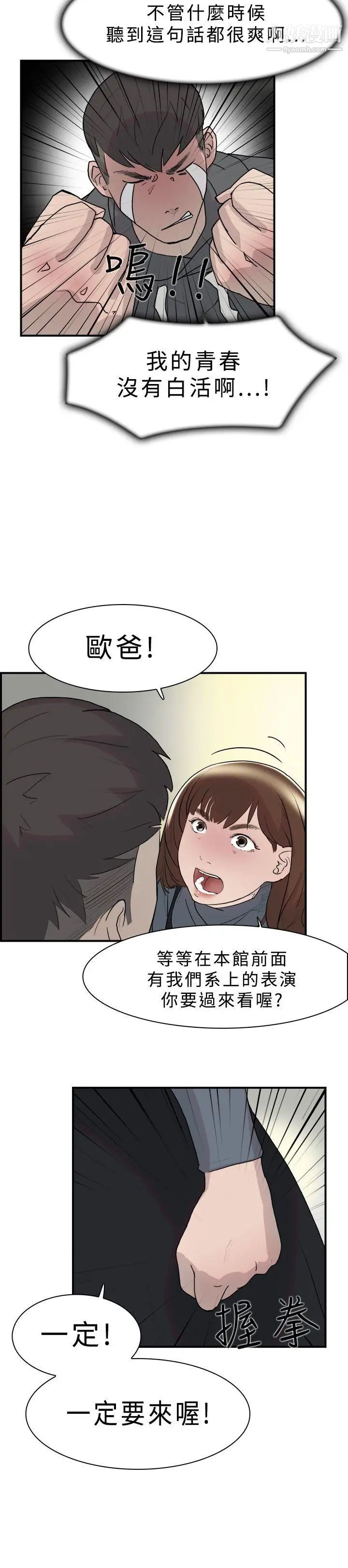 双重恋爱第9话