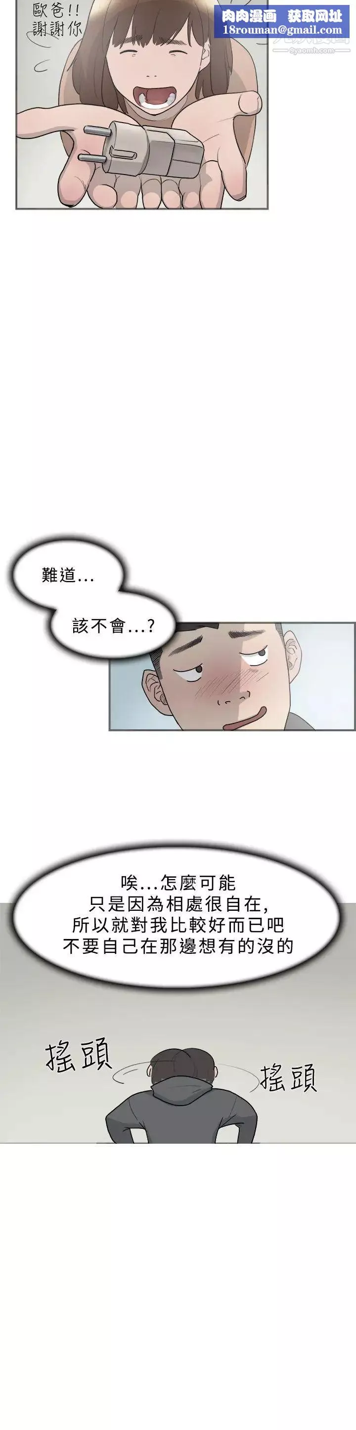 雙重戀愛第9話
