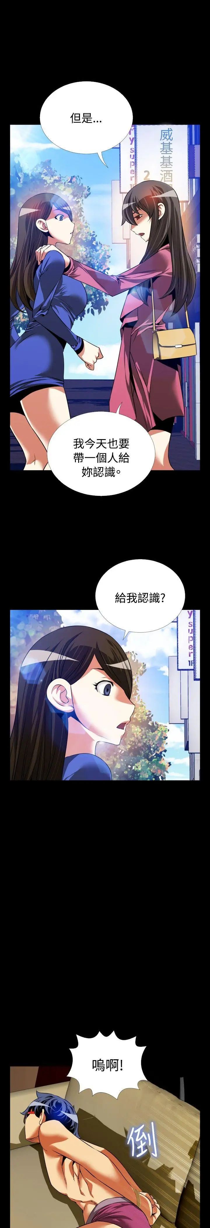恋爱辅助器第78话