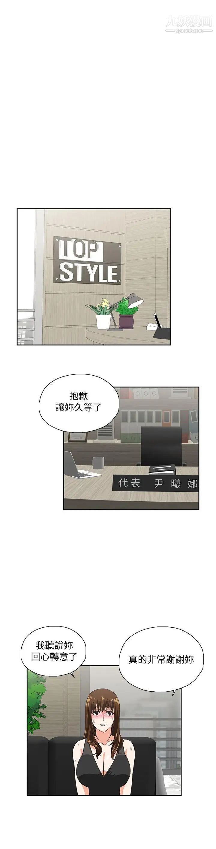 女上男下第45話-不能就這樣結束