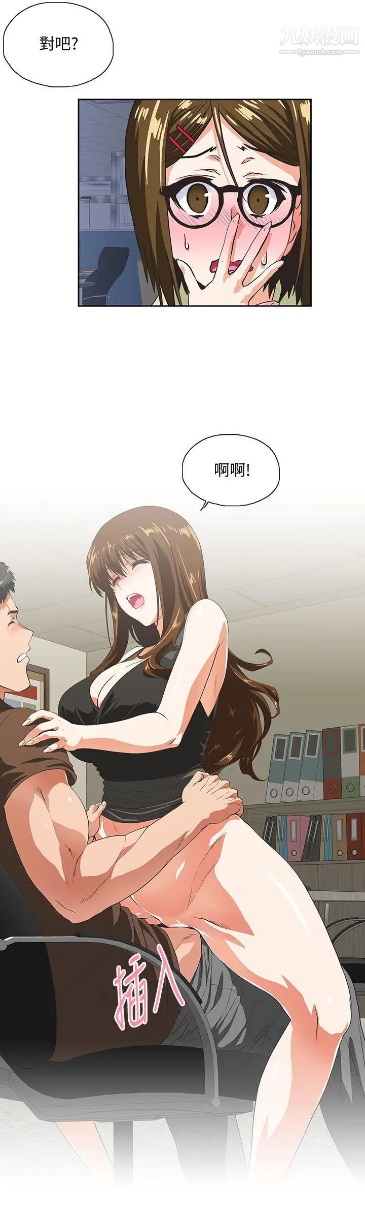 女上男下第46話-迴盪在辦公室裡的呻吟聲