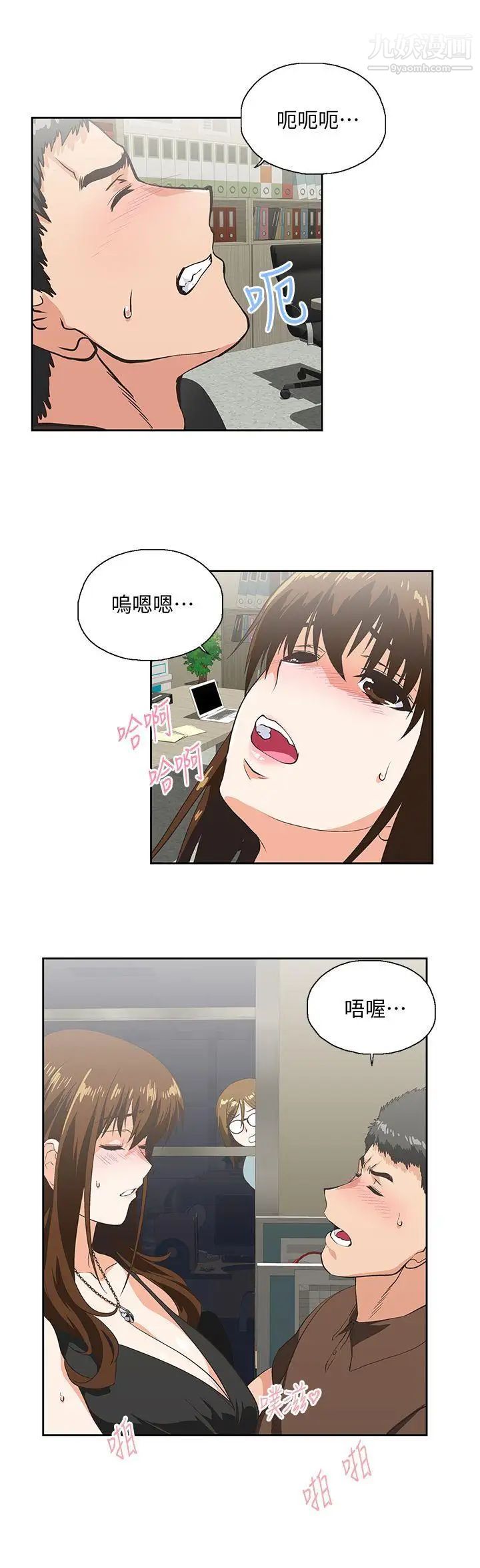 女上男下第46话-迴盪在办公室里的呻吟声