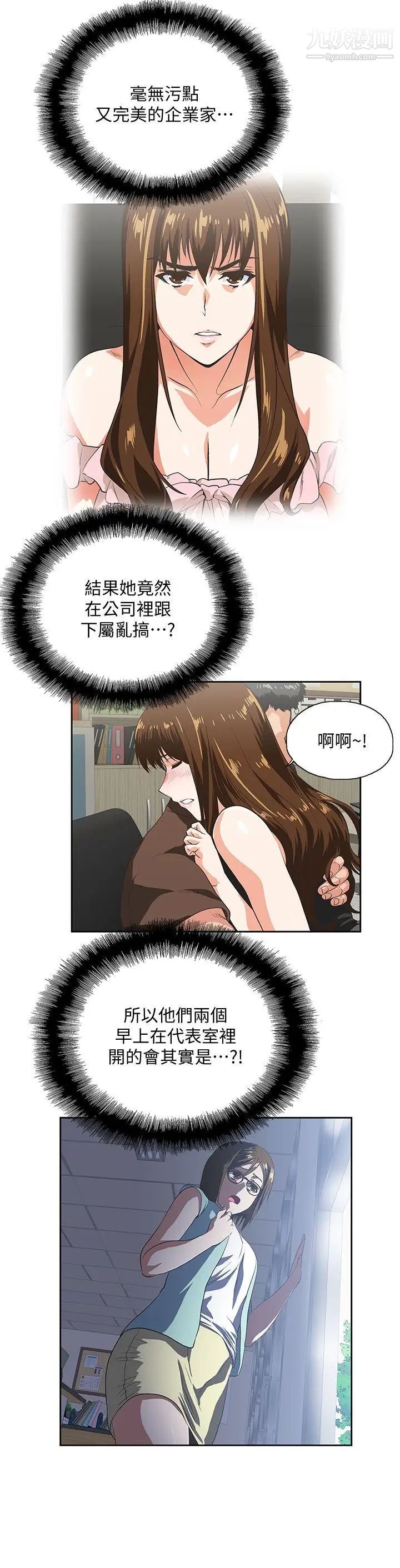 女上男下第46话-迴盪在办公室里的呻吟声