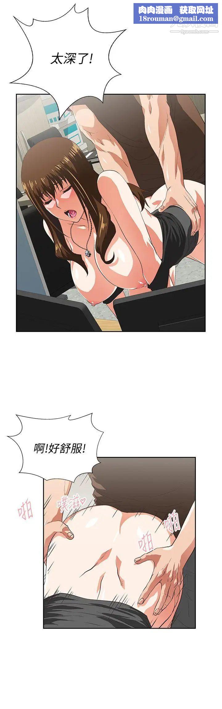 女上男下第46話-迴盪在辦公室裡的呻吟聲