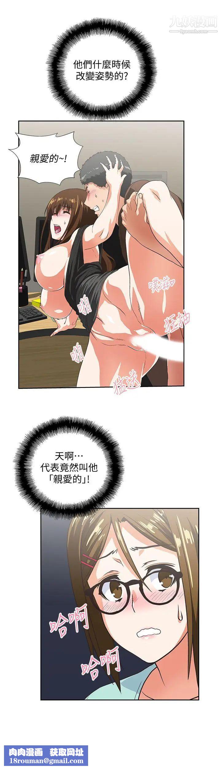 女上男下第46話-迴盪在辦公室裡的呻吟聲