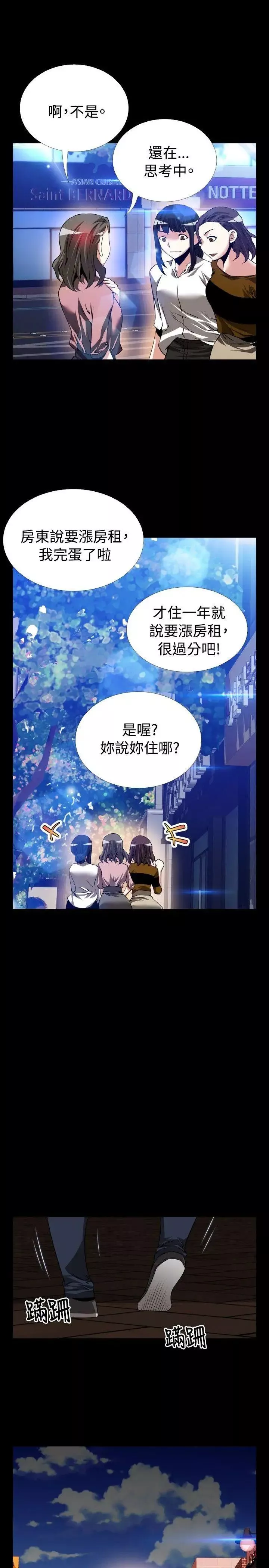 戀愛輔助器第79話