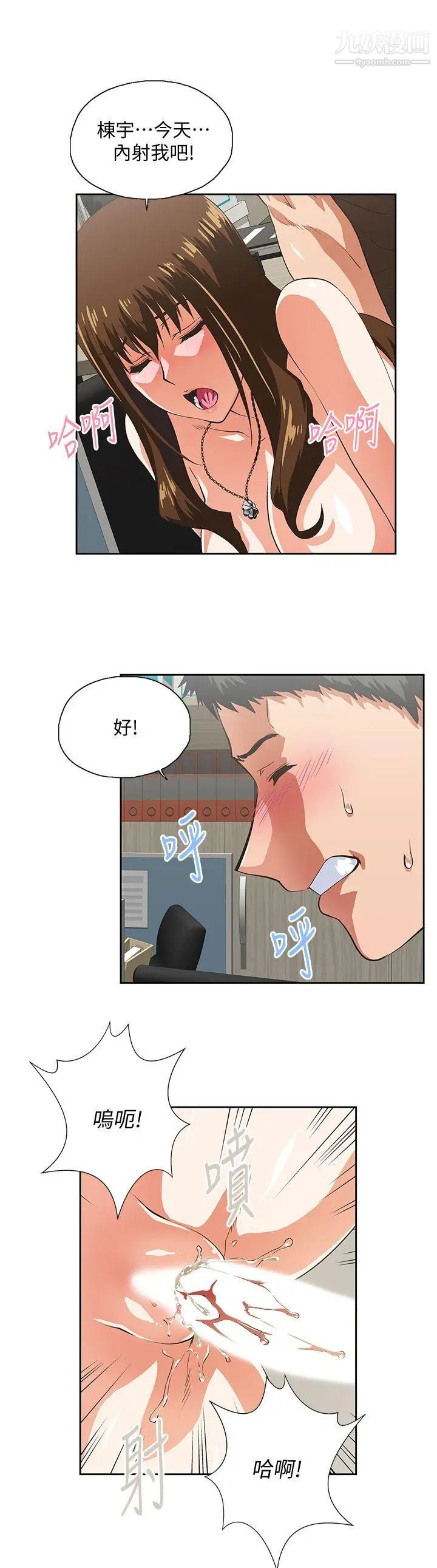 女上男下第46话-迴盪在办公室里的呻吟声