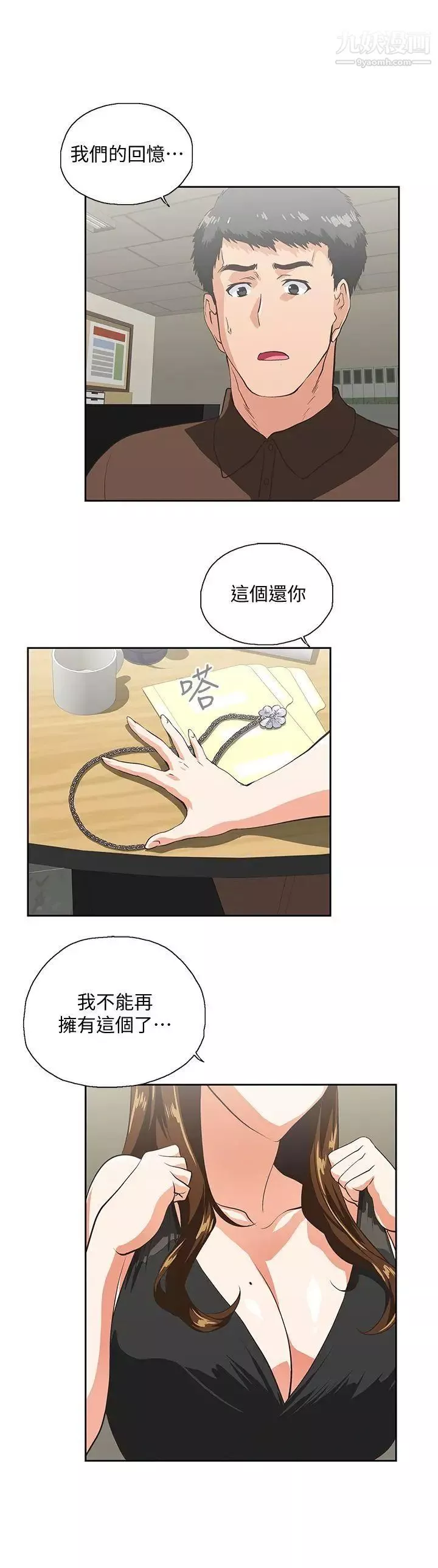 女上男下第46話-迴盪在辦公室裡的呻吟聲