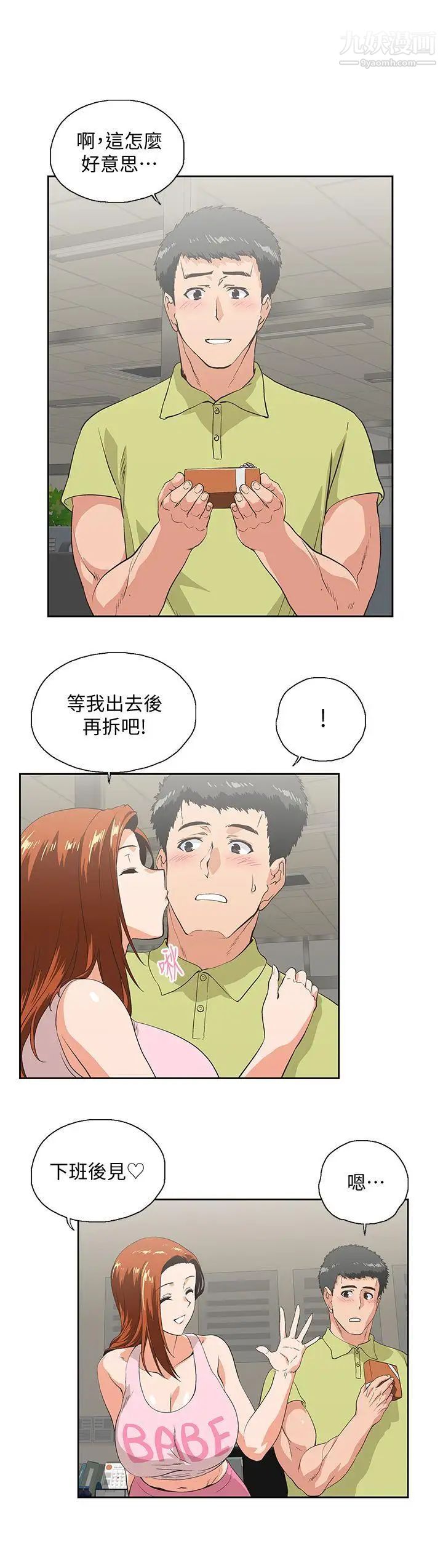 女上男下第47話-請先堵住這裡