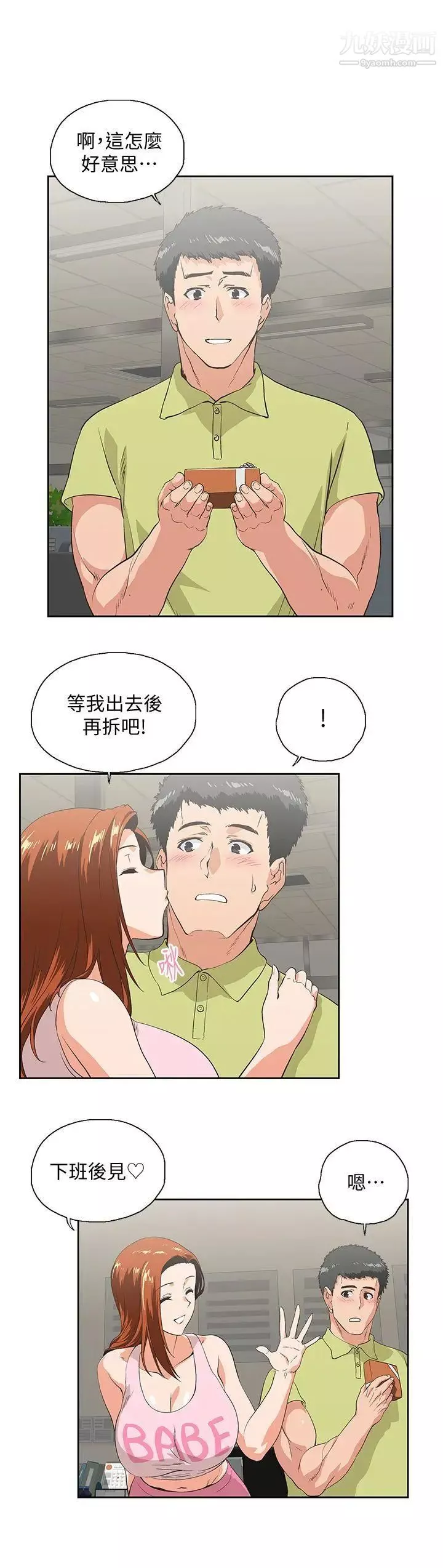 女上男下第47話-請先堵住這裡