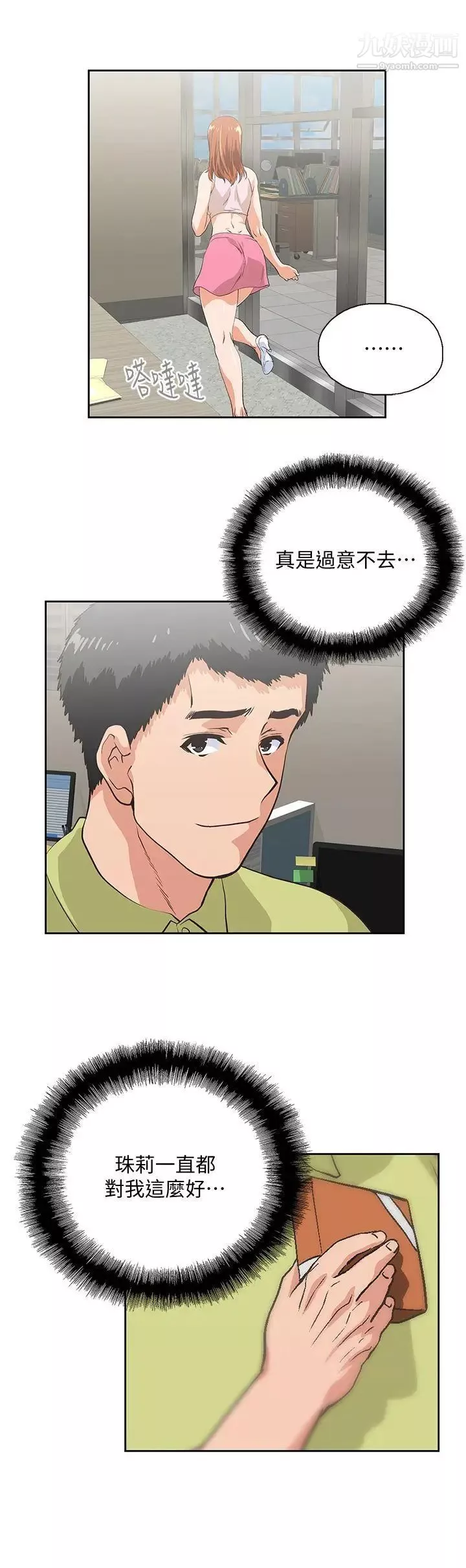 女上男下第47話-請先堵住這裡