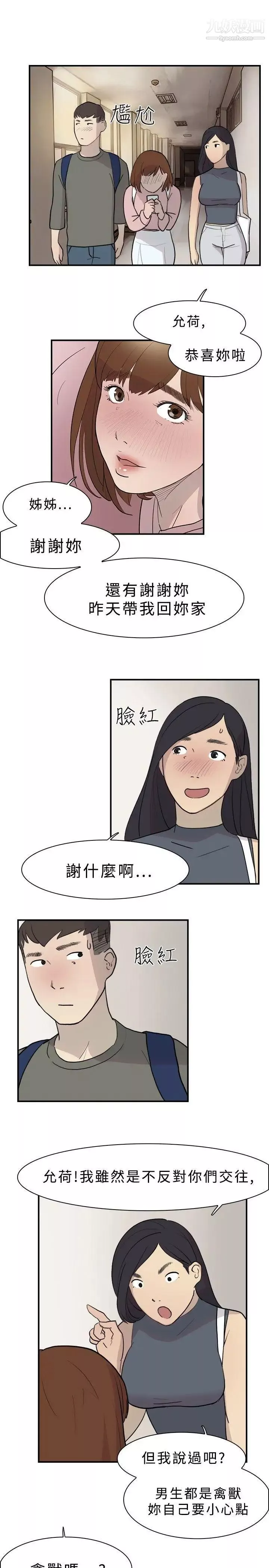 雙重戀愛第11話