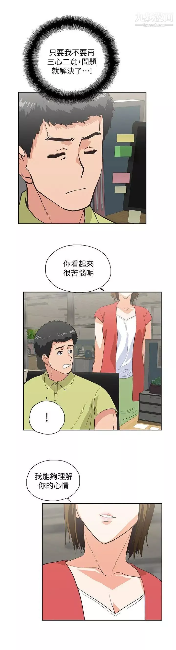 女上男下第47話-請先堵住這裡