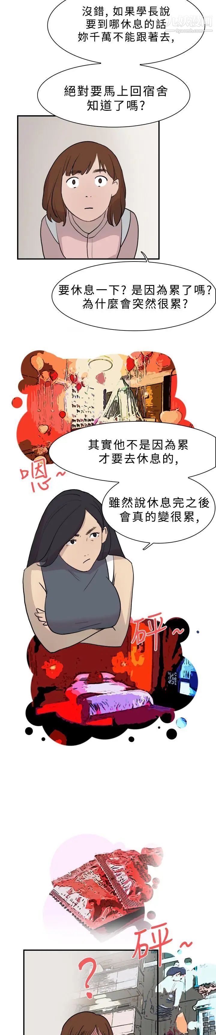 双重恋爱第11话