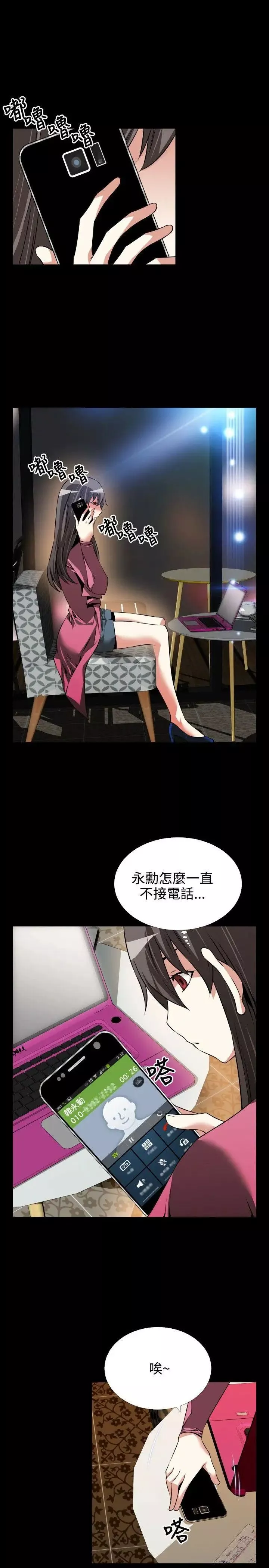 戀愛輔助器第80話