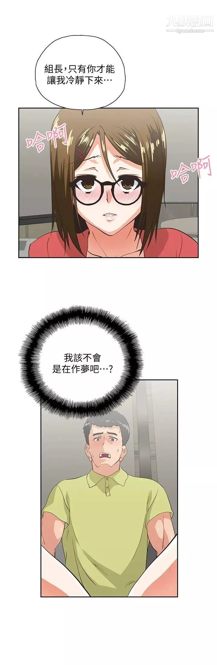 女上男下第47話-請先堵住這裡