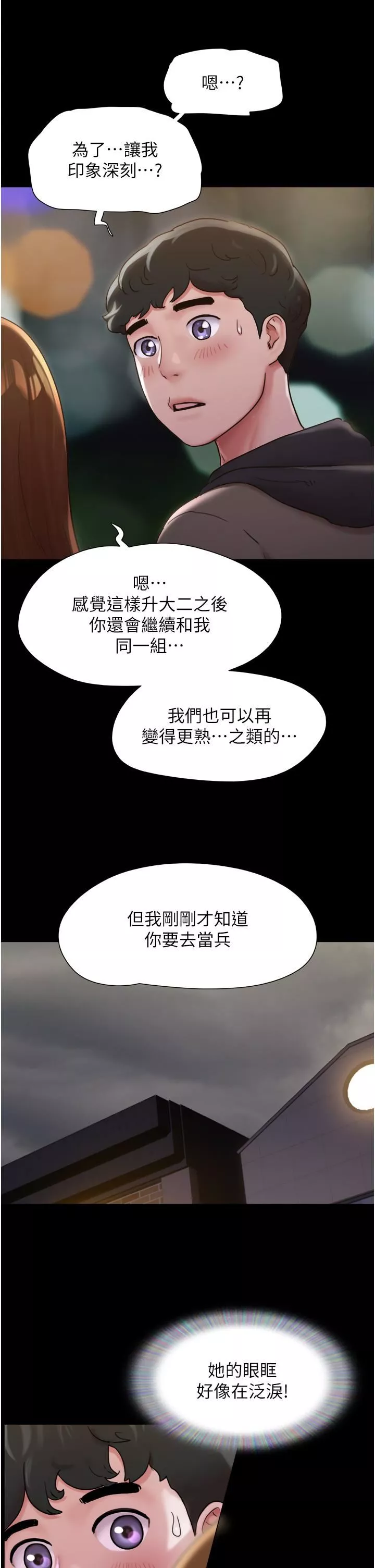 我的兵變女友第1話-喚醒沉睡慾望的初夜