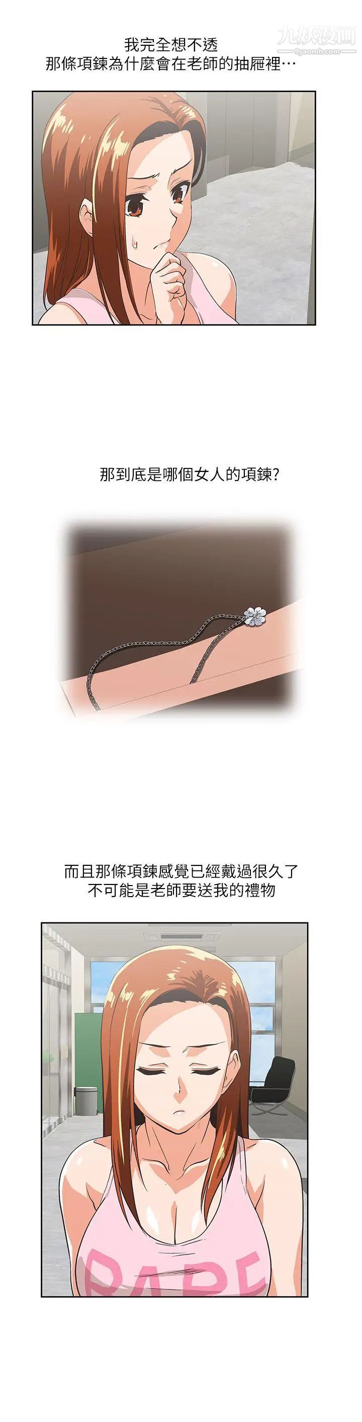 女上男下第48話-更加刺激