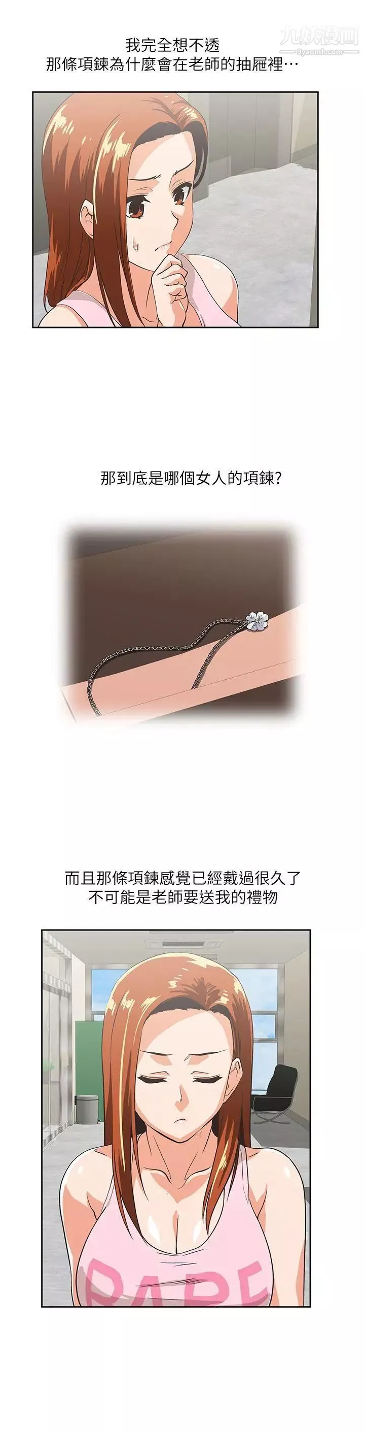 女上男下第48話-更加刺激