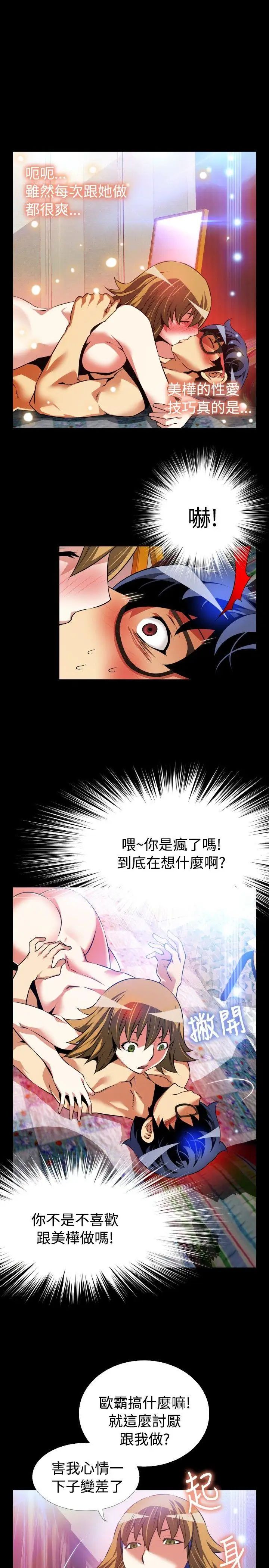 恋爱辅助器第81话