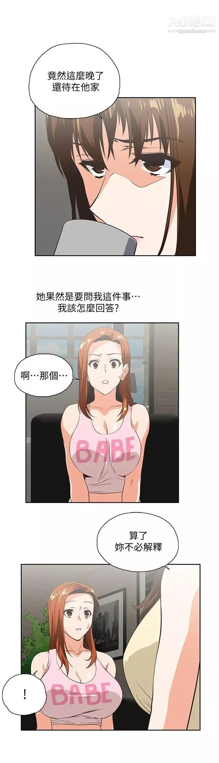 女上男下第48話-更加刺激