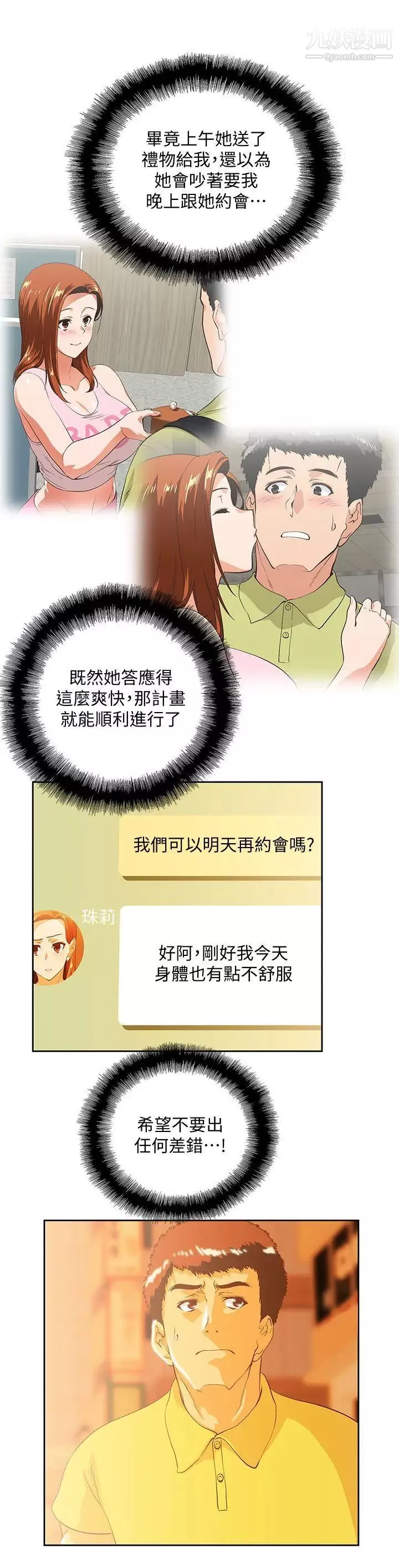 女上男下第48話-更加刺激