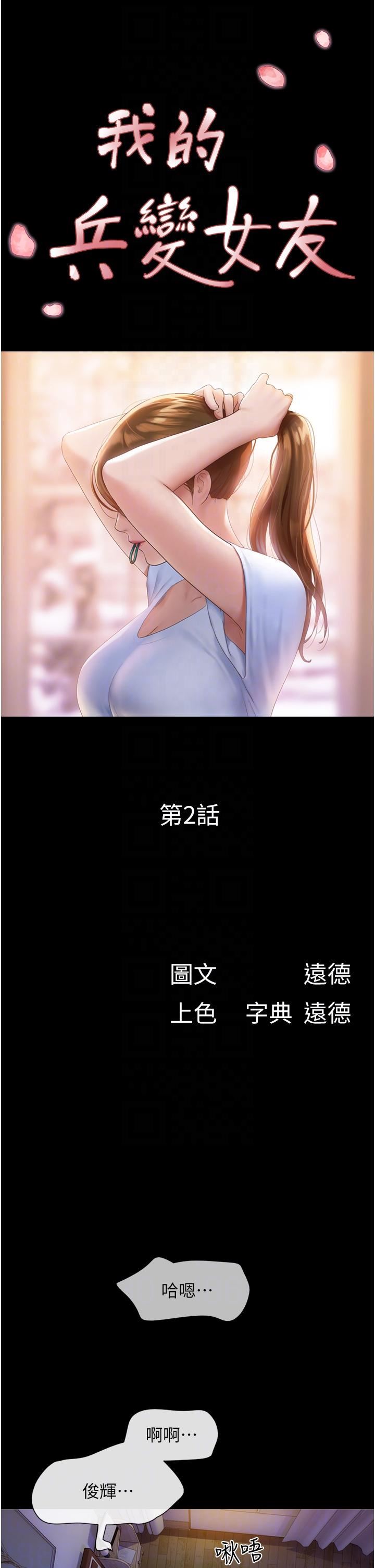 我的兵变女友第2话-别戴套瞭，直接做吧…!