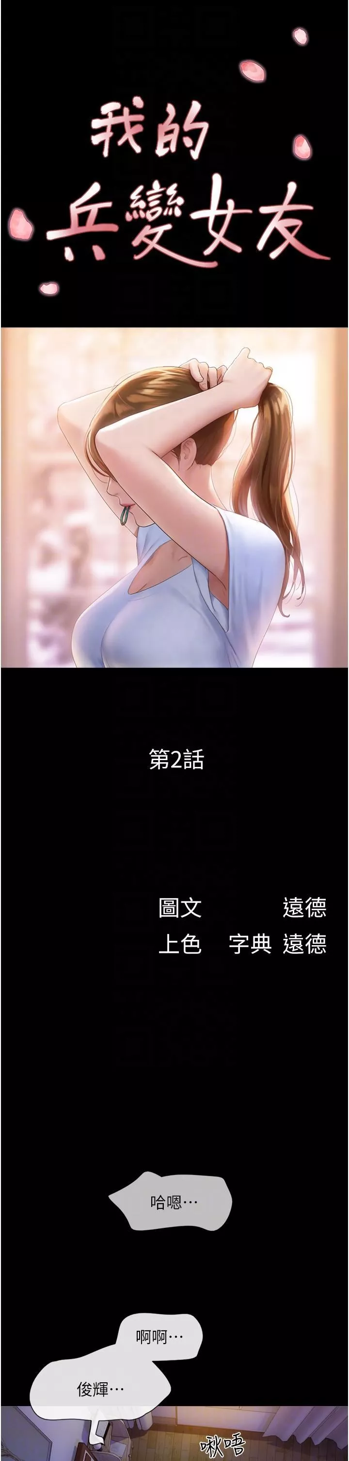 我的兵變女友第2話-別戴套瞭，直接做吧…!