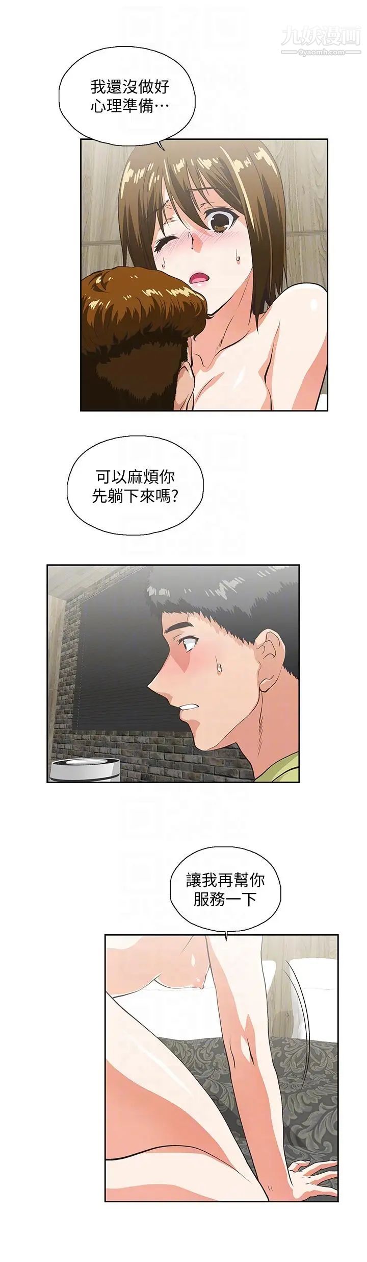 女上男下第49話-將我一覽無遺
