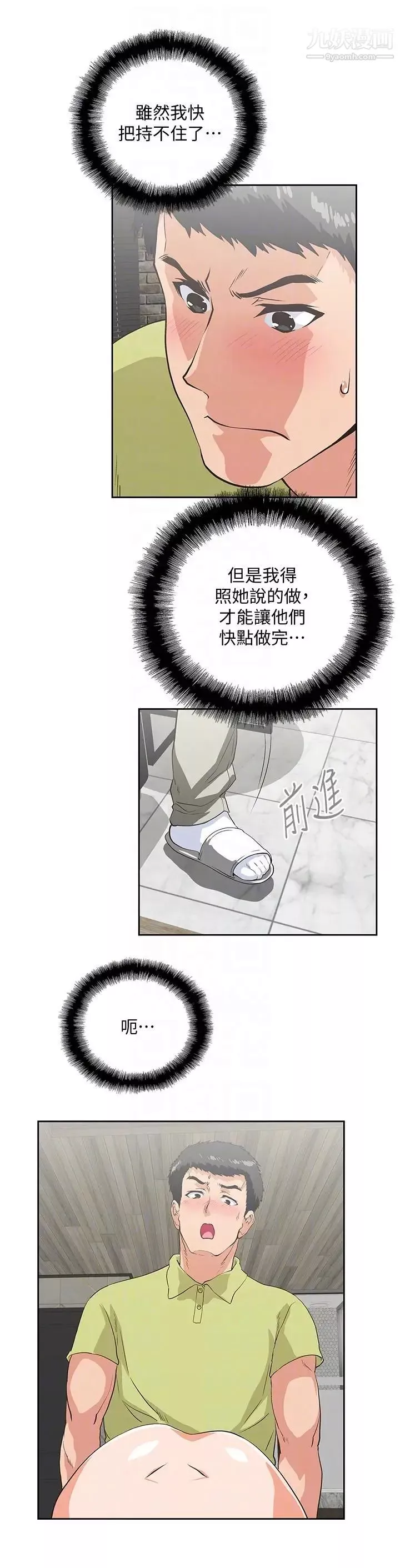 女上男下第49話-將我一覽無遺