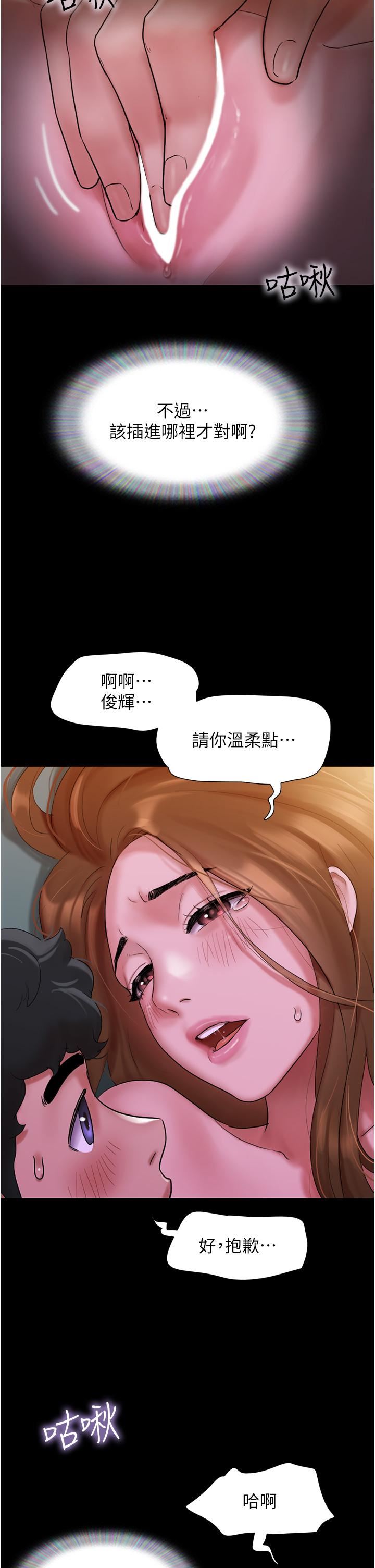 我的兵变女友第2话-别戴套瞭，直接做吧…!
