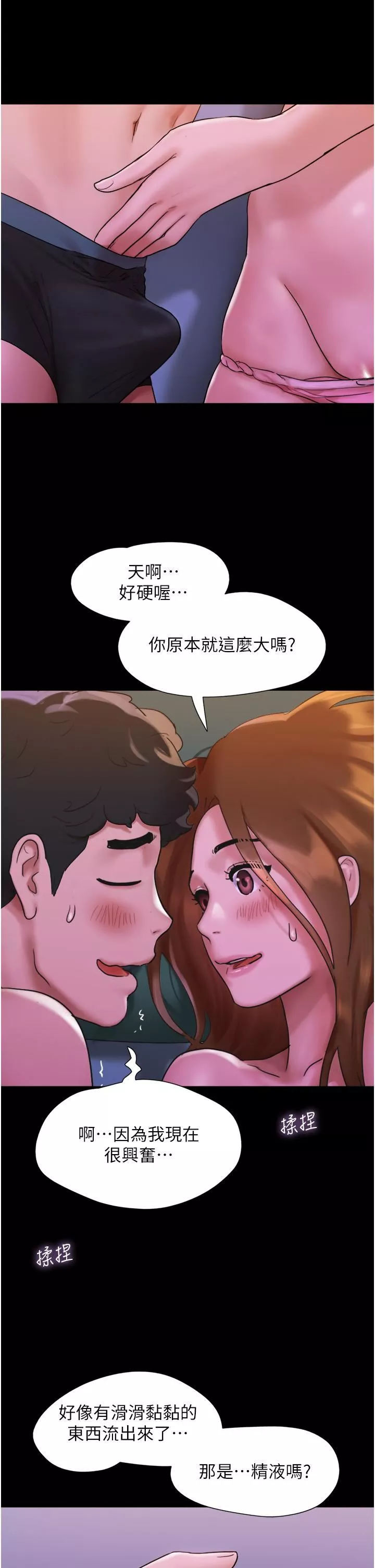 我的兵變女友第2話-別戴套瞭，直接做吧…!