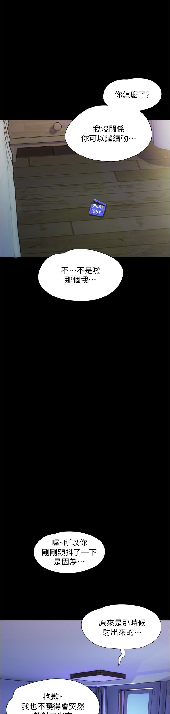 我的兵变女友第2话-别戴套瞭，直接做吧…!