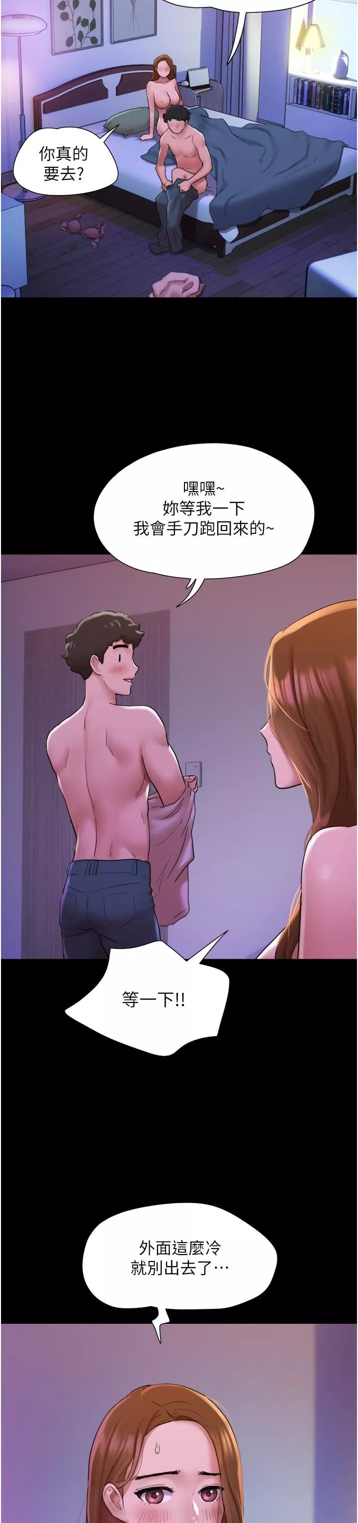 我的兵變女友第2話-別戴套瞭，直接做吧…!