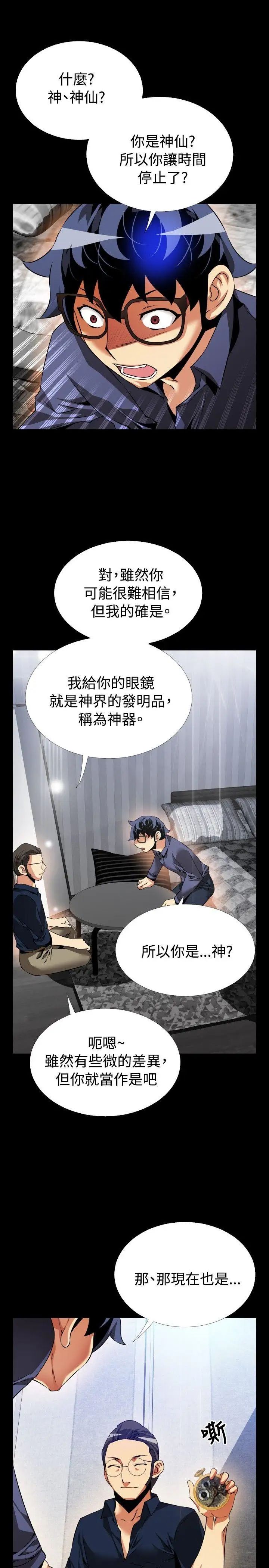 恋爱辅助器第83话