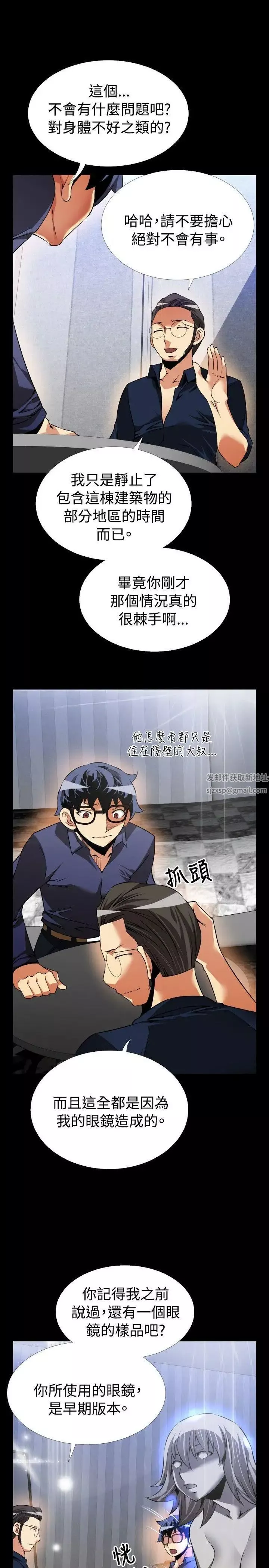戀愛輔助器第83話