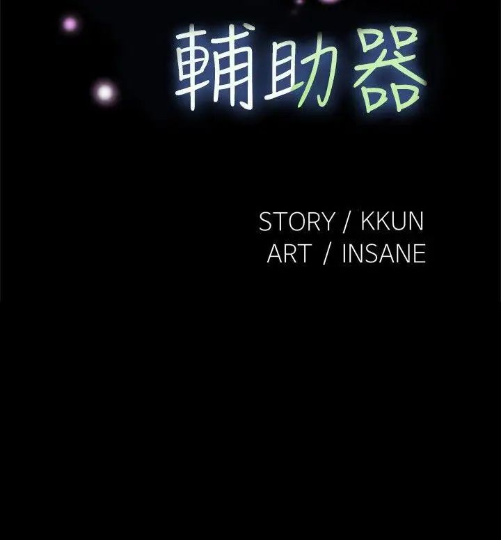 恋爱辅助器第84话