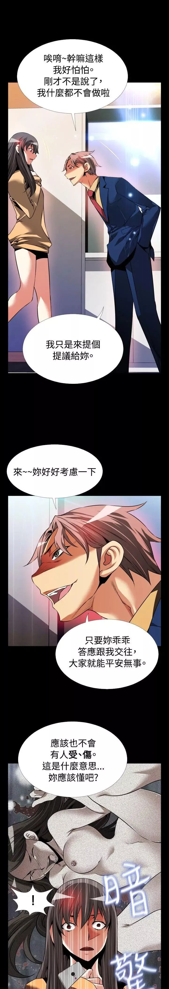 戀愛輔助器第84話