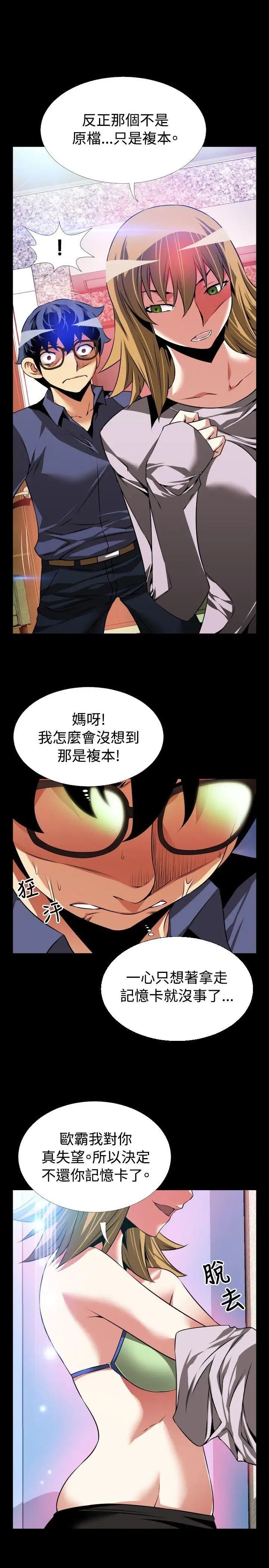 恋爱辅助器第84话