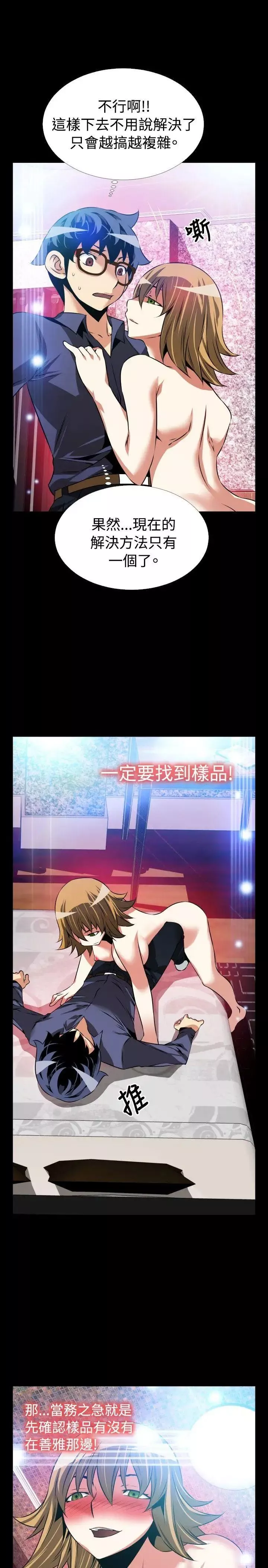 戀愛輔助器第84話