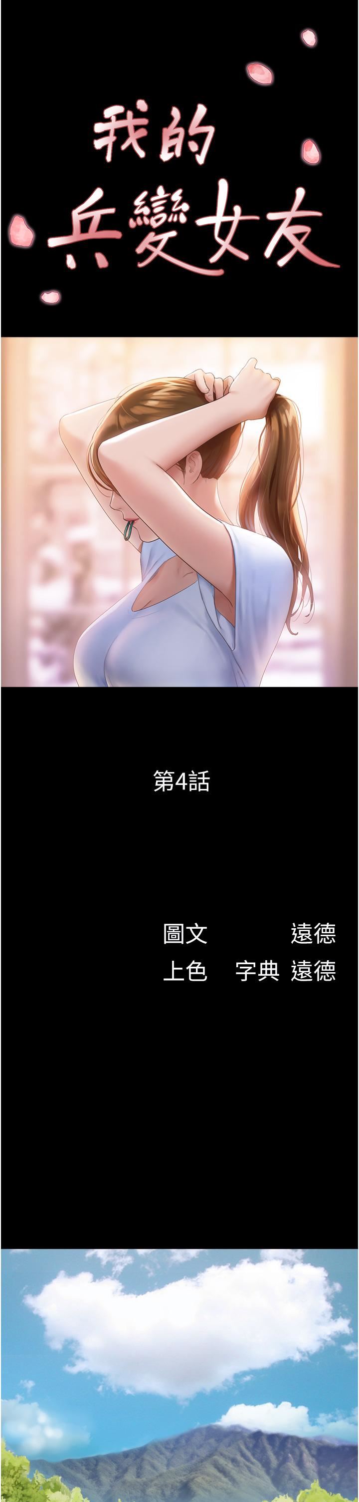 我的兵變女友第4話-愛情恆久遠，兵變永流傳